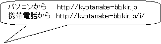 pێlp`o: p\R    http://kyotanabe-bb.kir.jp 
gѓdb@http://kyotanabe-bb.kir.jp/i/